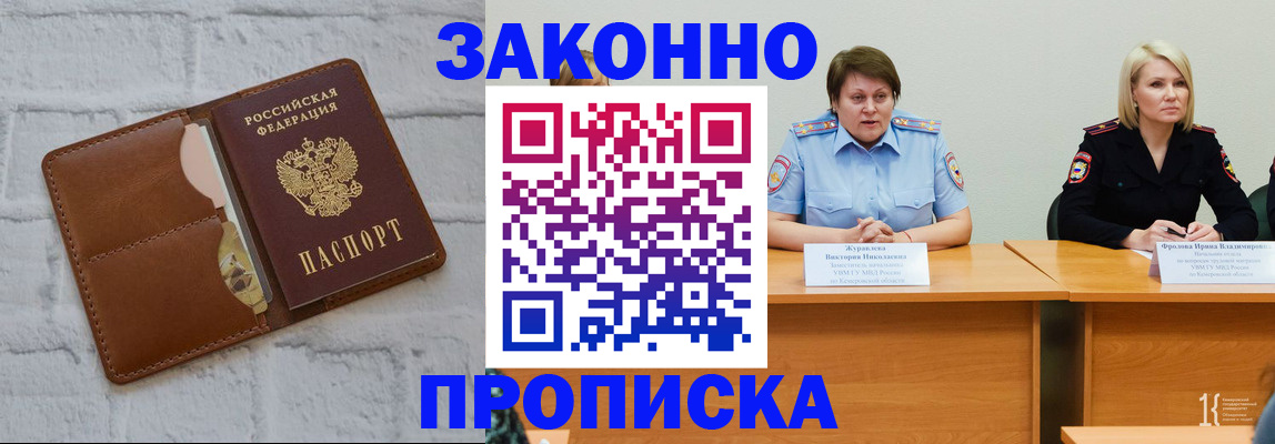 временная регистрация в Ялте