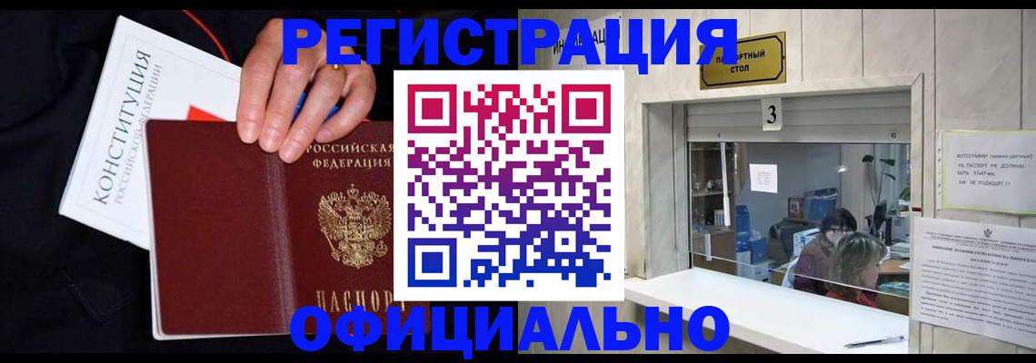 временная регистрация для школы в Ялте