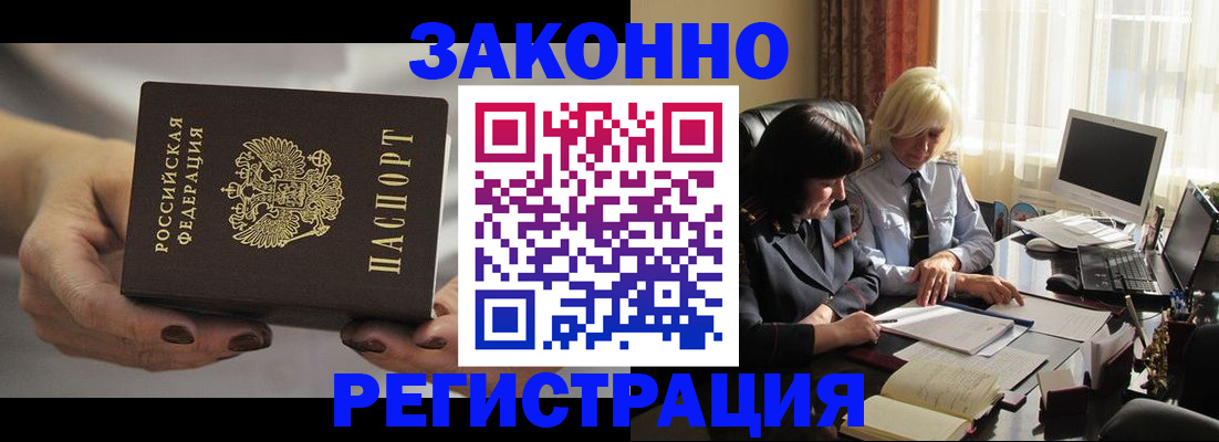 прописка в Ялте
