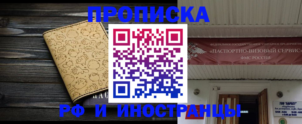 временная регистрация надежно в Ялте