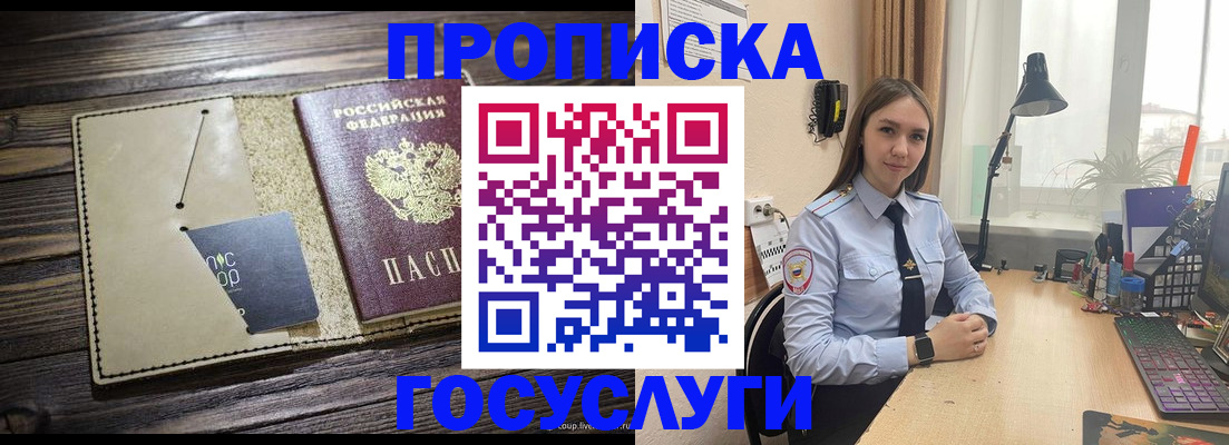 прописка штамп в Ялте