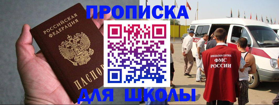 прописка ребенка в Ялте